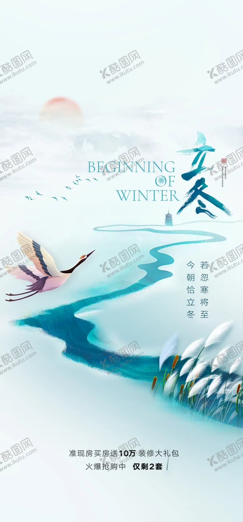 编号：81106912210054166523【酷图网】源文件下载-立冬