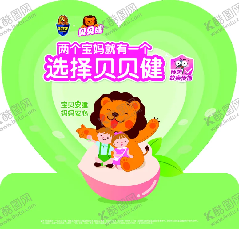 编号：29078409132014104718【酷图网】源文件下载-超威贝贝健驱蚊头牌立白狮人卡通