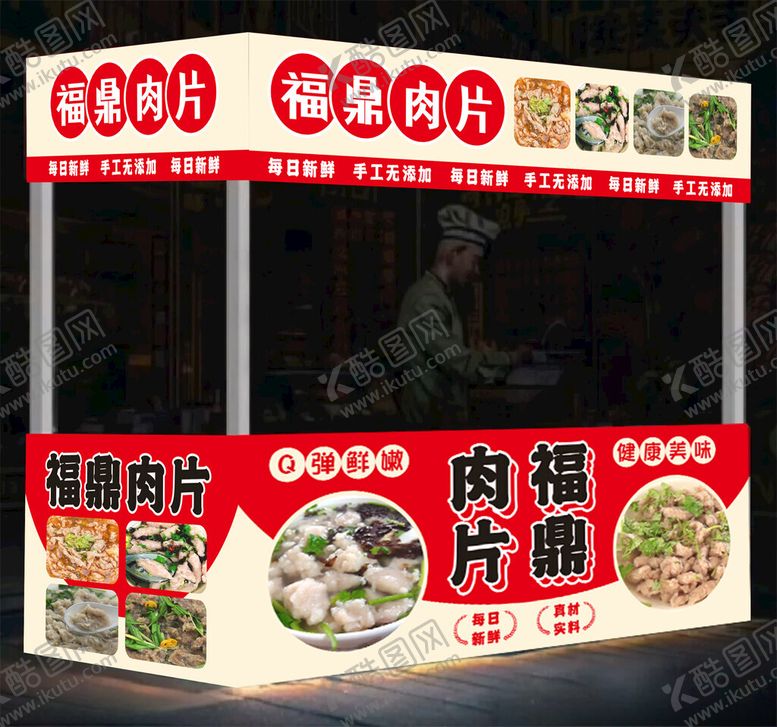 编号：78676201042226515704【酷图网】源文件下载-福鼎肉片摊车