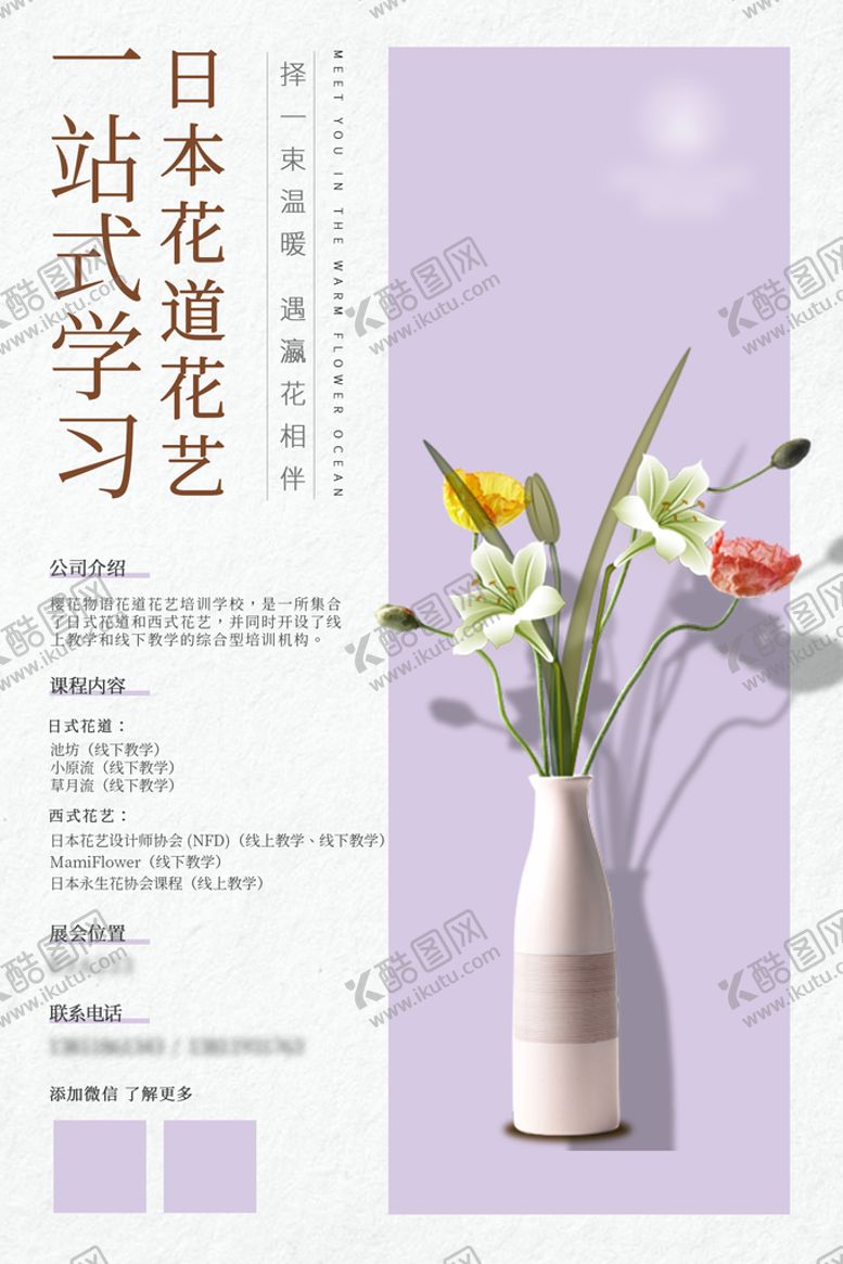 编号：81340709181633280951【酷图网】源文件下载-简约创意插花活动海报