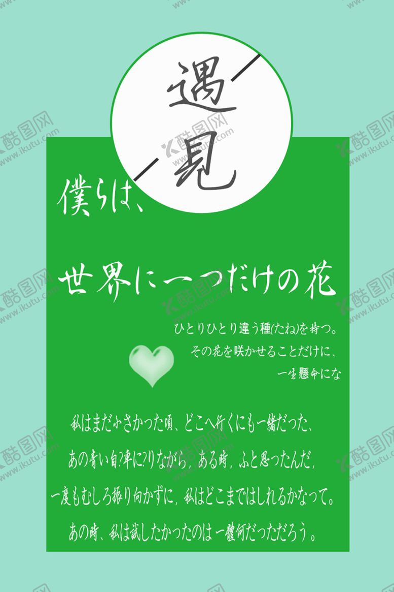 编号：41983710101522560746【酷图网】源文件下载-日系文字排版