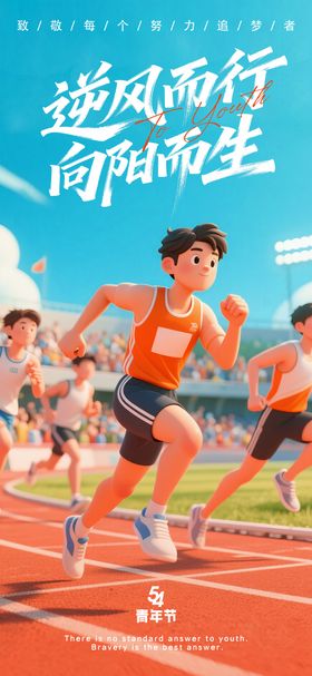 54青年节海报