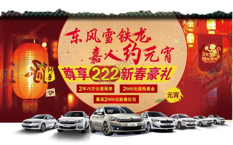 编号：69696204241010063763【酷图网】源文件下载-元宵节汽车海报