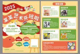 艺术班宣传单