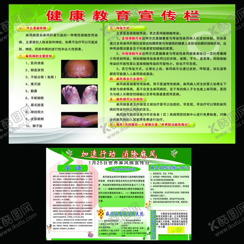 编号：48093510232210134498【酷图网】源文件下载-健康教育宣传栏