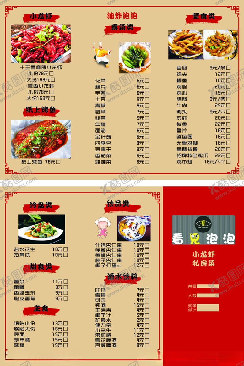 编号：65663212131425125188【酷图网】源文件下载-菜单