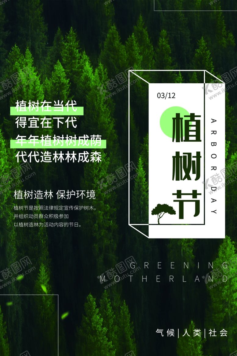 编号：24634810122151285646【酷图网】源文件下载-植物节套餐促销优惠活动海报