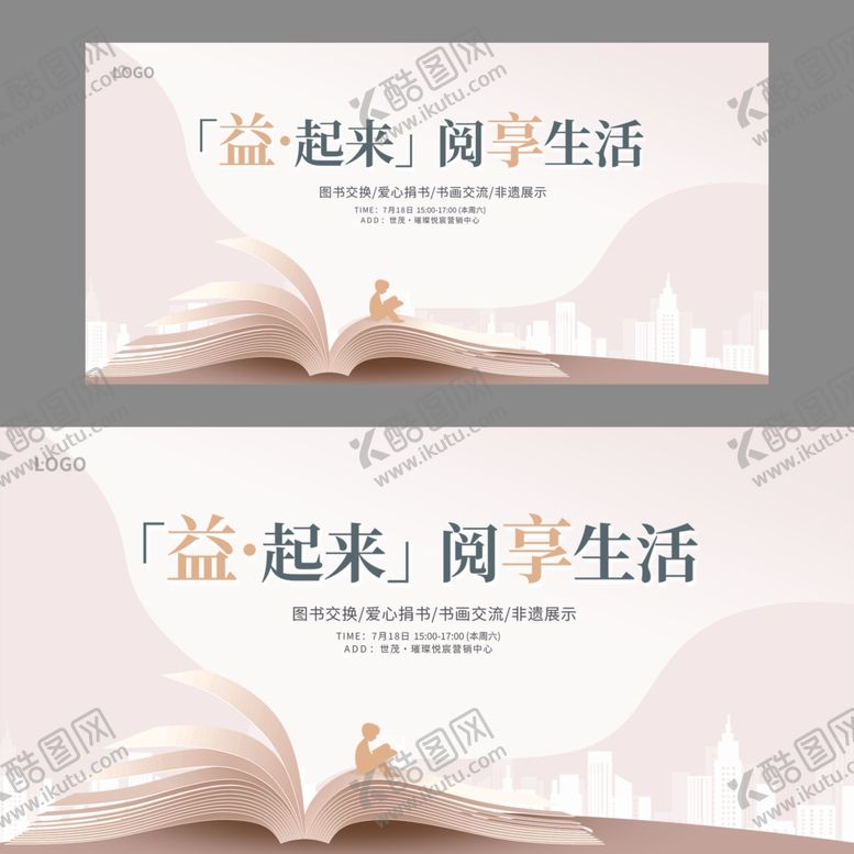 编号：19786407021531507495【酷图网】源文件下载-读书展板