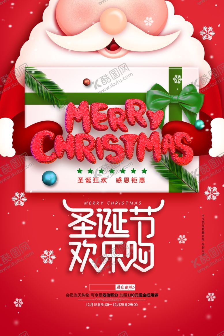 编号：48677909280704457624【酷图网】源文件下载-红色圣诞节宣传海报