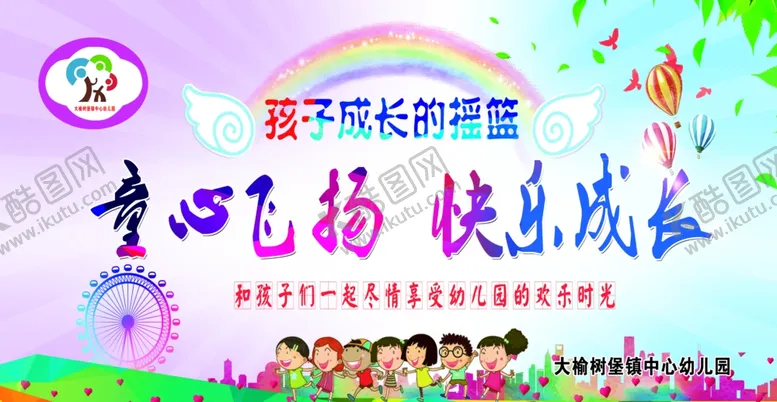 编号：88564706302040085732【酷图网】源文件下载-幼儿园