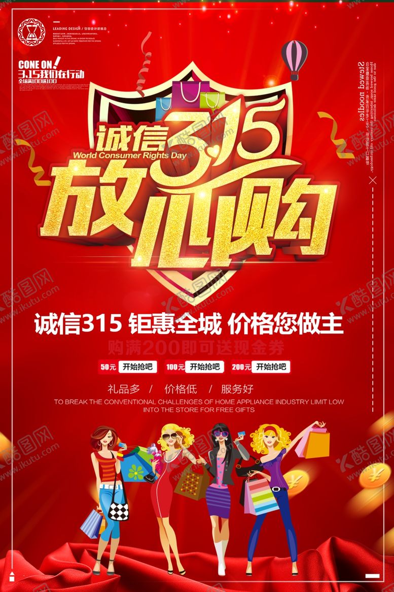 编号：81143902070050405337【酷图网】源文件下载-315放心购