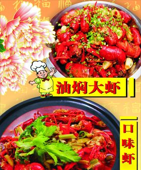油焖大虾