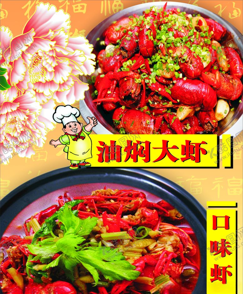 编号：19021905181904529034【酷图网】源文件下载-油焖大虾