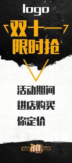 双十一活动促销易拉宝X展架
