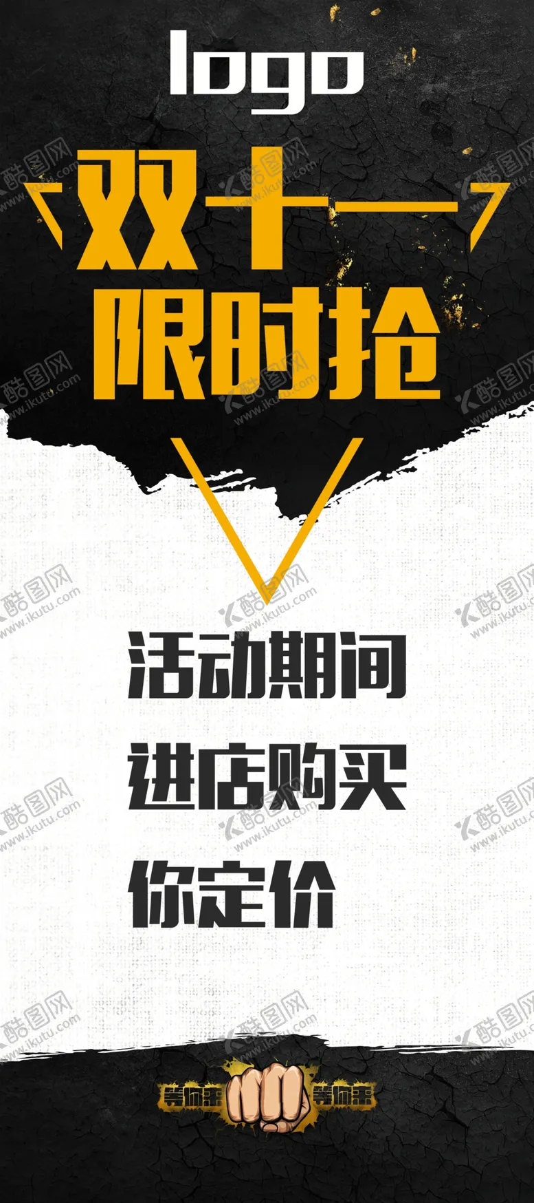 编号：46837104280622236147【酷图网】源文件下载-双十一活动促销易拉宝X展架