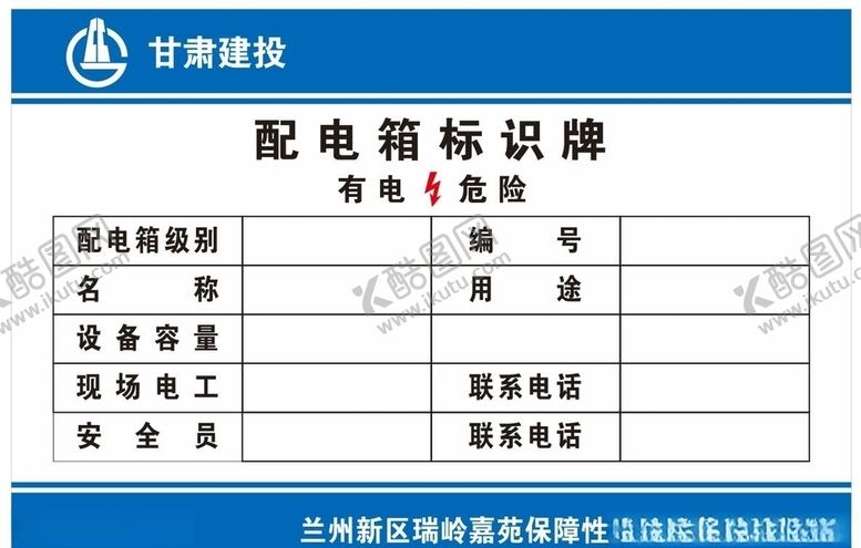 编号：18721510101255059725【酷图网】源文件下载-配电箱标识