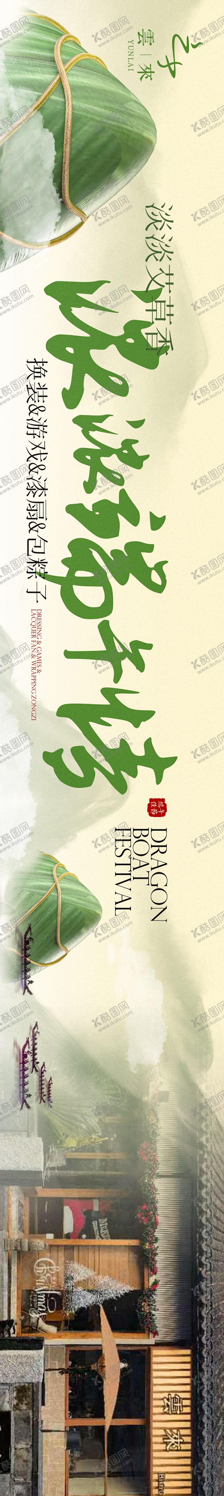 编号：95114406142127187925【酷图网】源文件下载-端午点评商户通长图