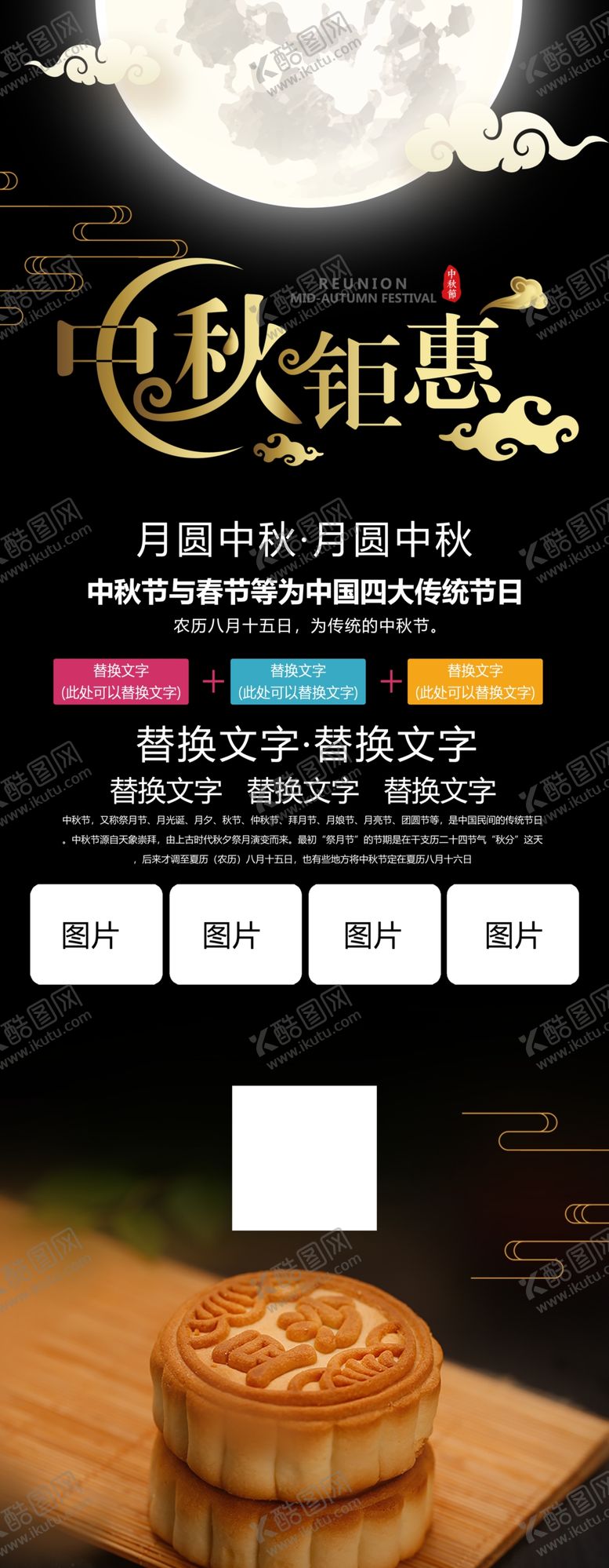 编号：48109012050414071087【酷图网】源文件下载-中秋钜惠