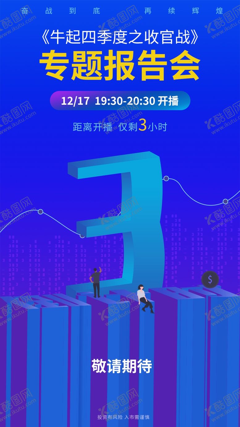 编号：65595609270252173576【酷图网】源文件下载-倒计时