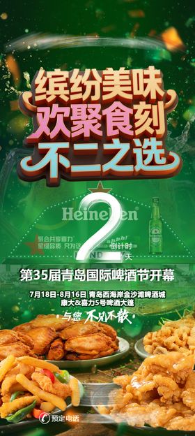 啤酒大篷美食大篷开幕倒计时