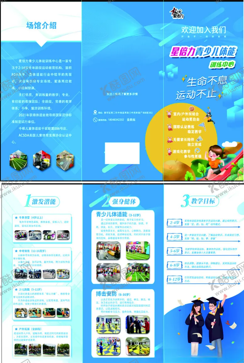 编号：84806302192036554873【酷图网】源文件下载-培训三折页