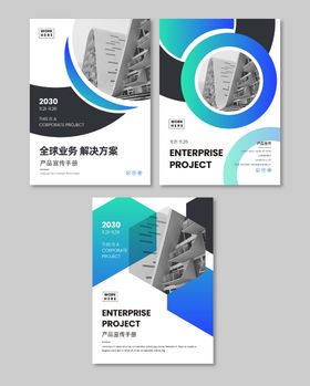 企业品牌书籍封面设计