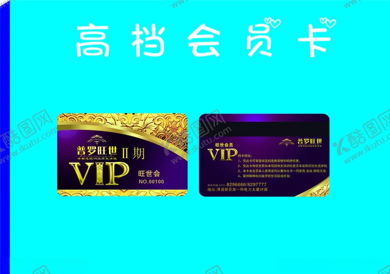 编号：13189804290734509051【酷图网】源文件下载-紫色会员卡