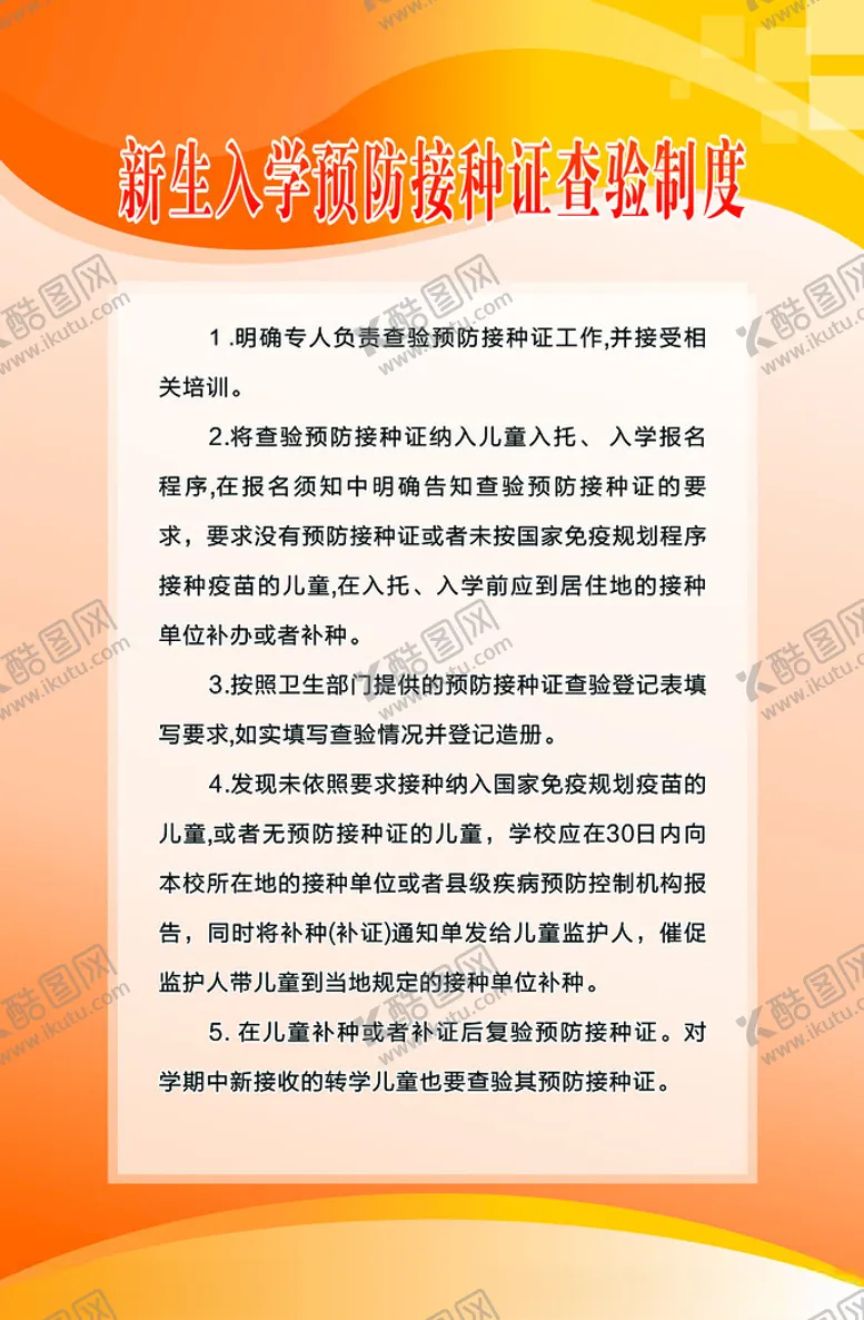 编号：13567612090845247125【酷图网】源文件下载-学校制度