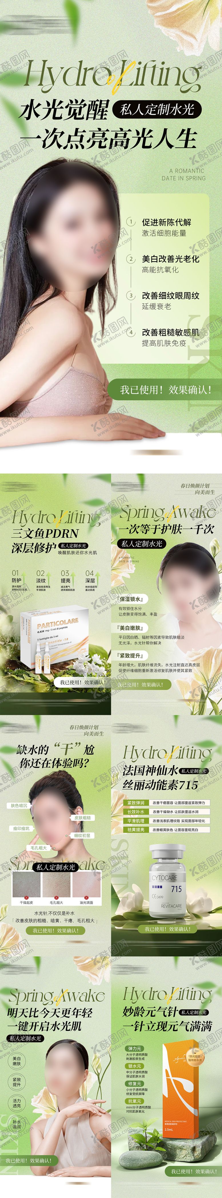 编号：97752512011025255930【酷图网】源文件下载-医美水光针系列海报