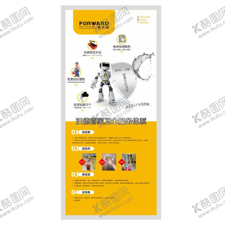 编号：42581609161915069720【酷图网】源文件下载-建材水暖展架