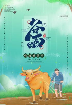 春天谷雨插画装饰画海报