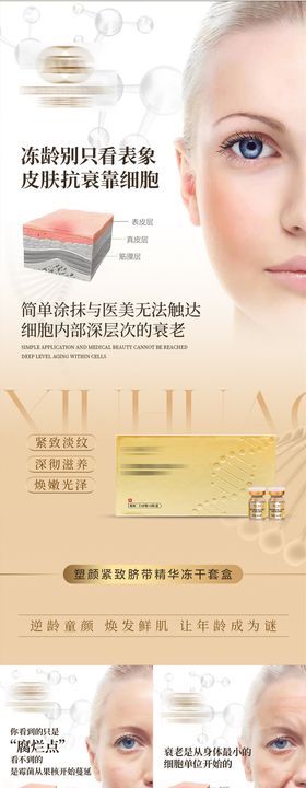 医美抗衰护肤品系列海报