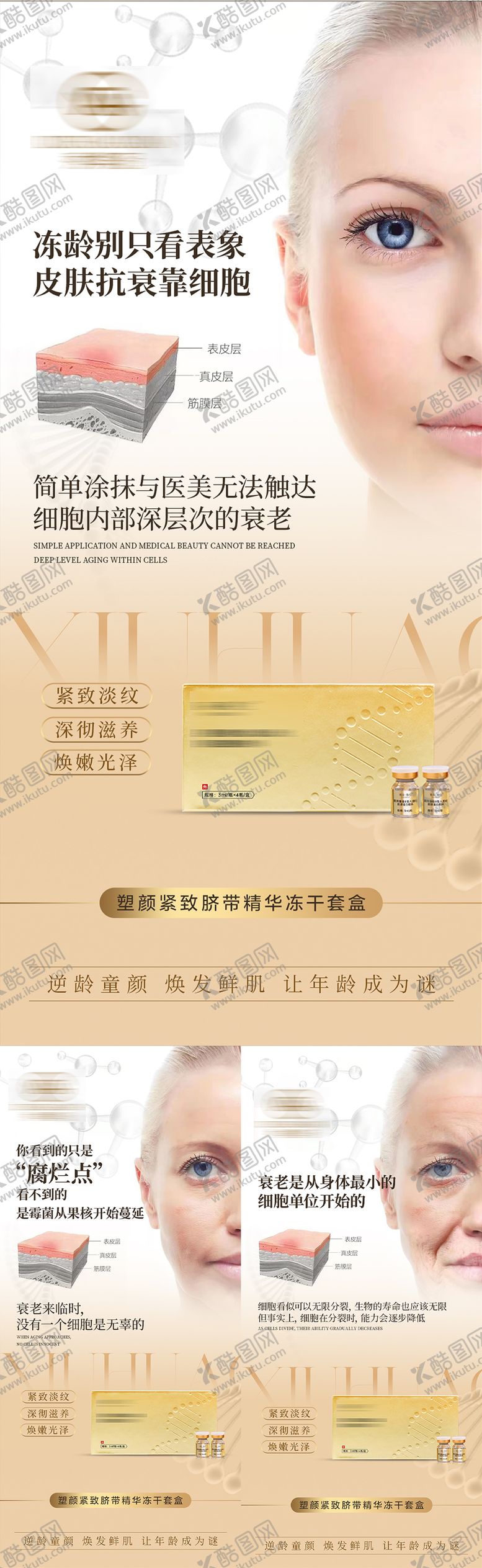 编号：41696009080504508396【酷图网】源文件下载-医美抗衰护肤品系列海报