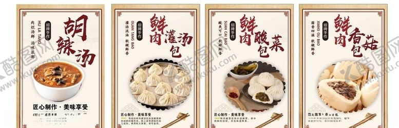 编号：92276209271047102356【酷图网】源文件下载-早餐包子海报