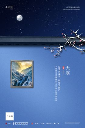 大寒蓝色国风