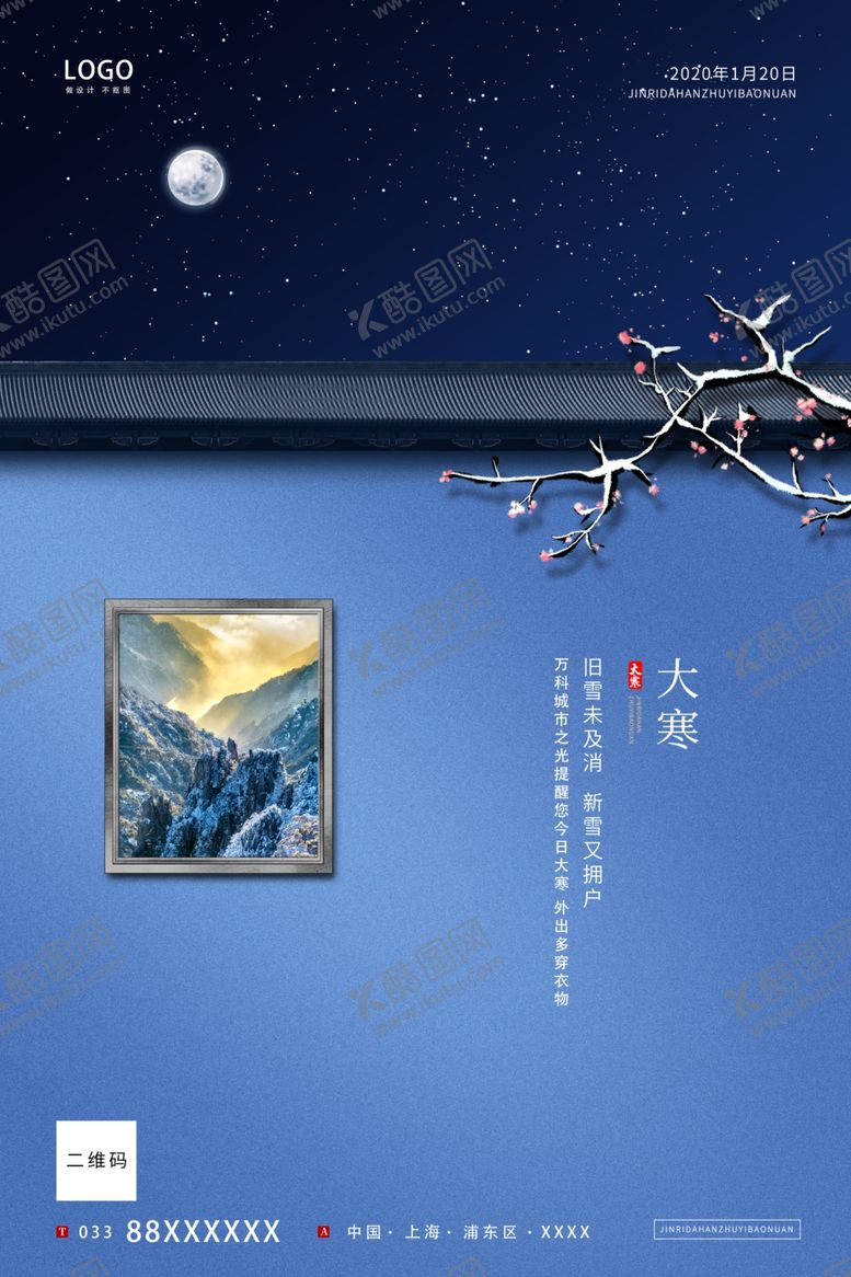 编号：47445207041055493219【酷图网】源文件下载-大寒蓝色广告图