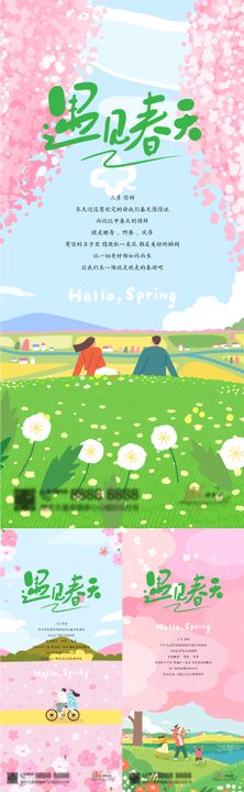 春天出游插画系列海报樱花踏青日露营