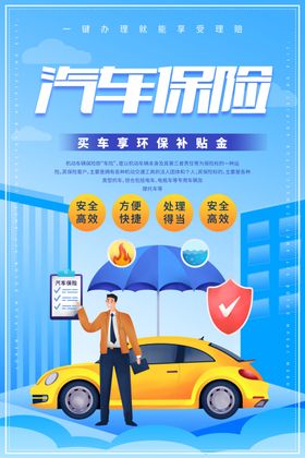 汽车保险为出行保驾护航