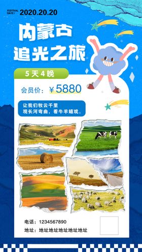内蒙古追光之旅
