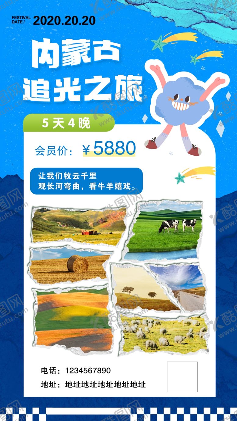 编号：62769906041811332013【酷图网】源文件下载-内蒙古追光之旅