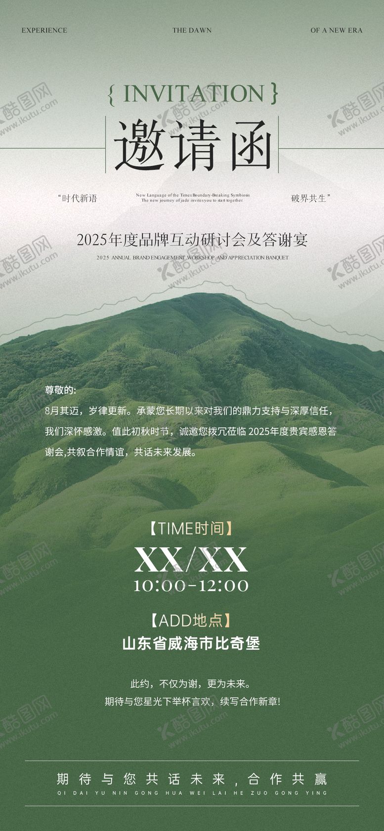 编号：42288010101614299037【酷图网】源文件下载-邀请函海报