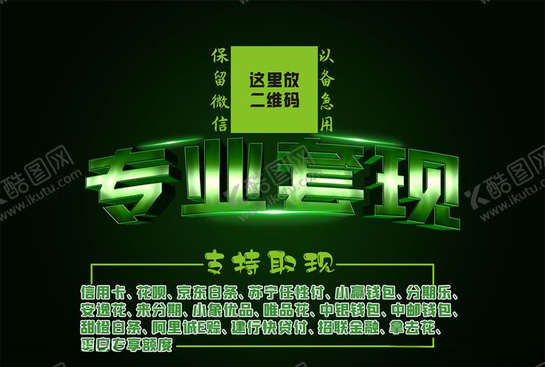 编号：36716809241840054979【酷图网】源文件下载-专业BXTX取现海报