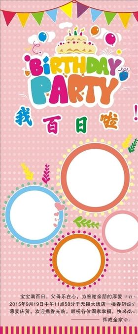 百日宴