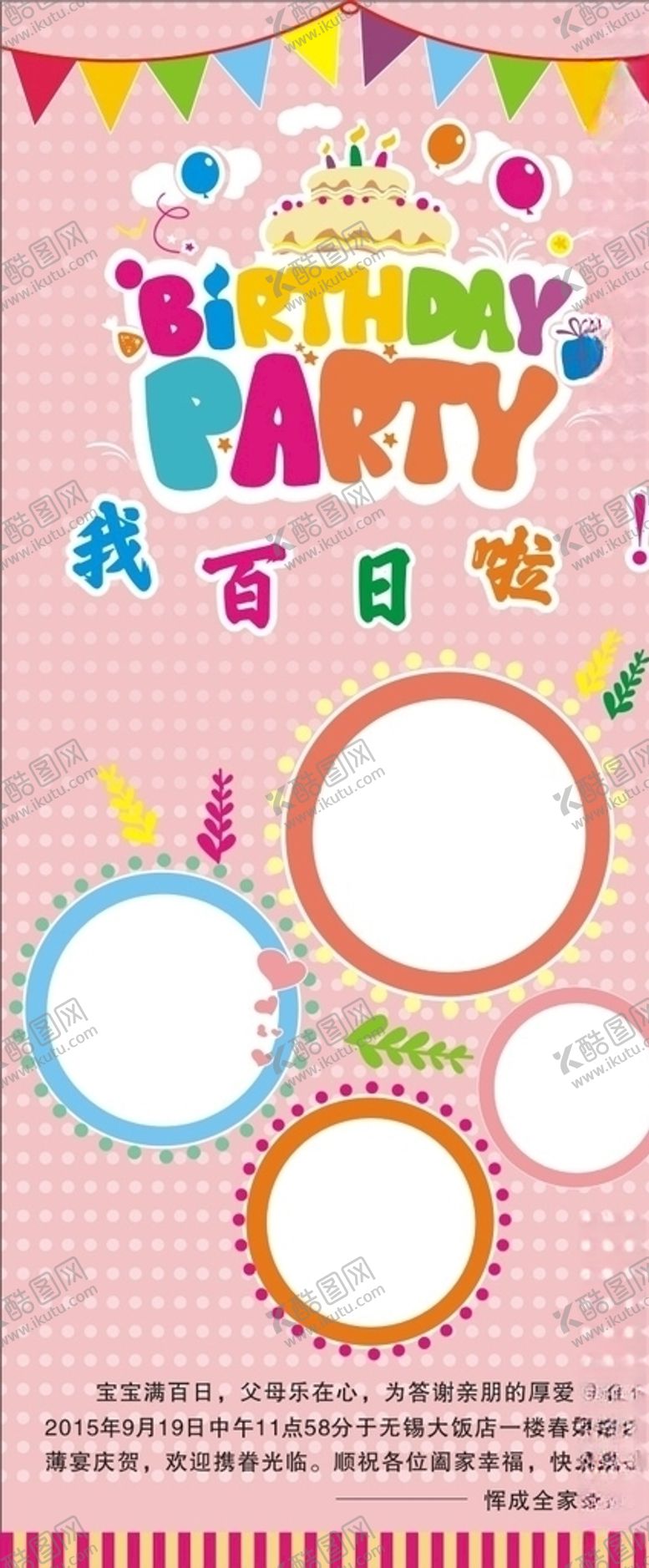 编号：96094405022305012160【酷图网】源文件下载-百日宴