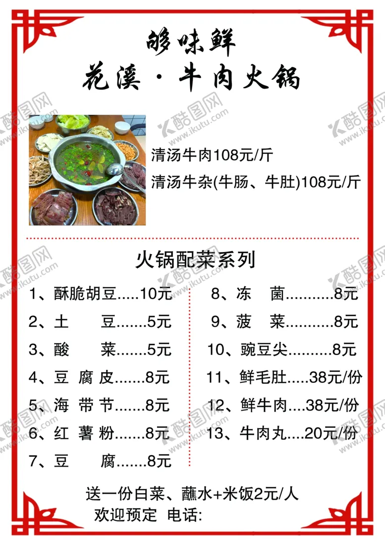 编号：58732101272111002037【酷图网】源文件下载-牛肉火锅菜单