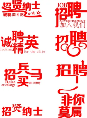 招聘DM校园海报人才