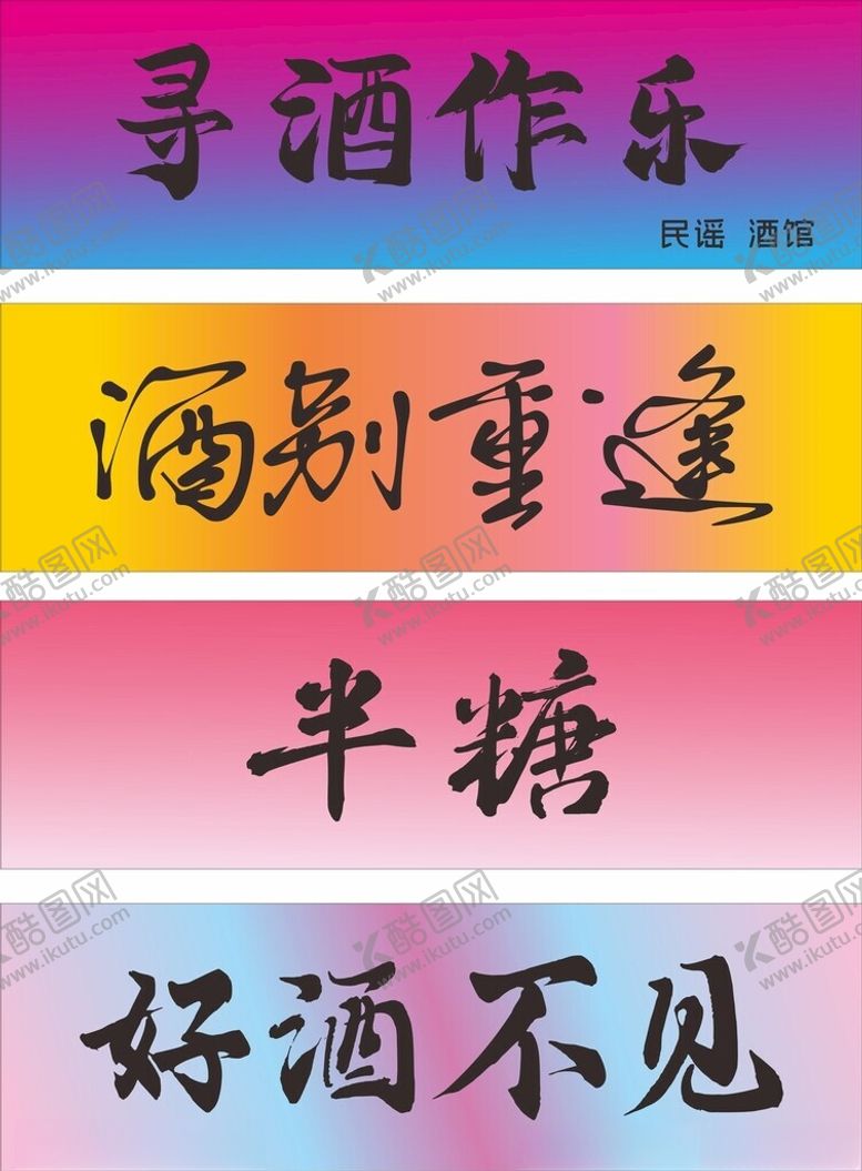 编号：73410404010820491249【酷图网】源文件下载-酒吧海报