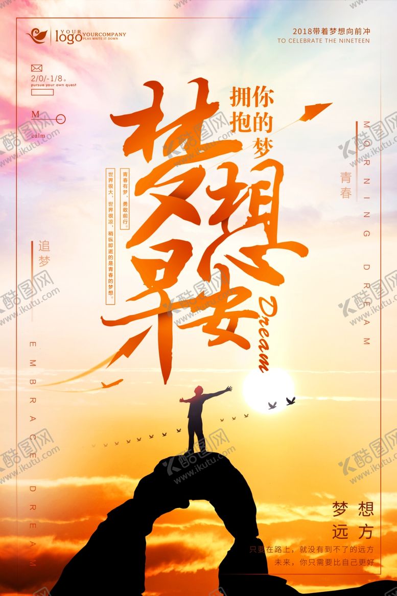 编号：85449106161119199435【酷图网】源文件下载-早安海报