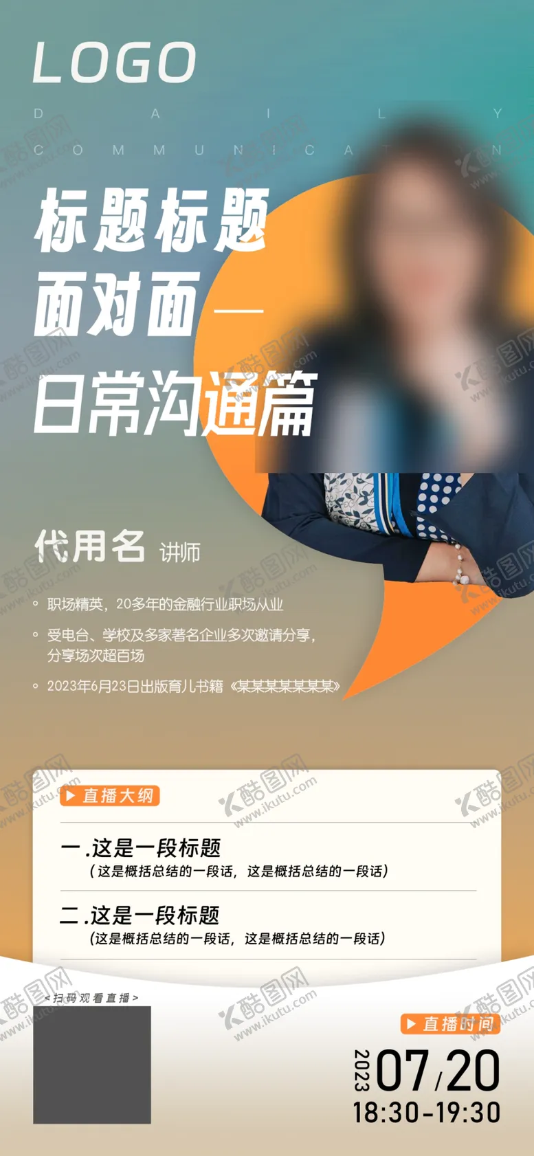 编号：48726109210010581243【酷图网】源文件下载-人物海报