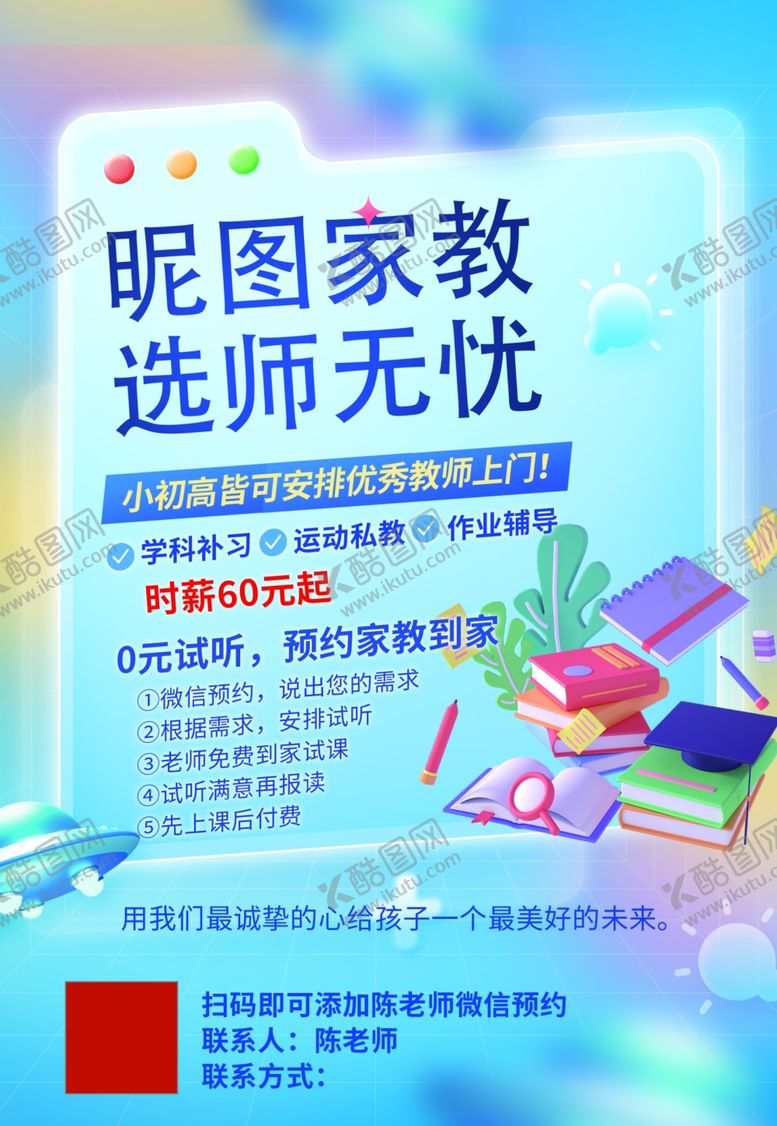 编号：37061602260511045246【酷图网】源文件下载-上门家教